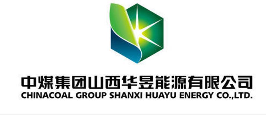 中煤集團(tuán)山西華昱能源有限公司
